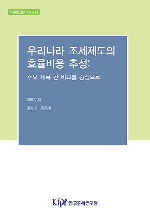 한계초과부담,소득세,소비세